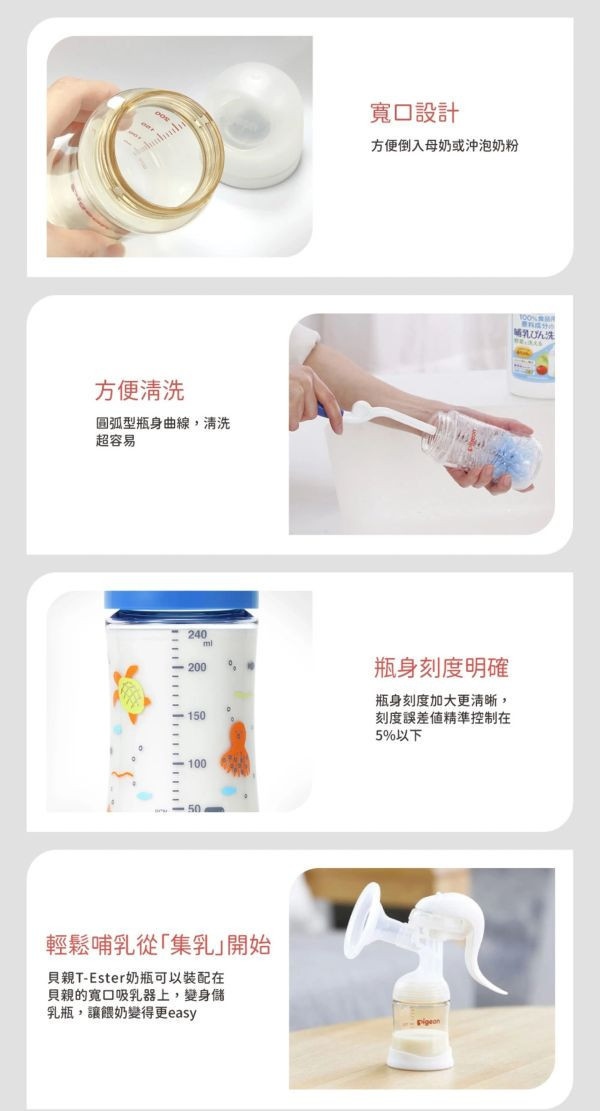 貝親 第三代母乳實感T-ester奶瓶240ml(多款) 