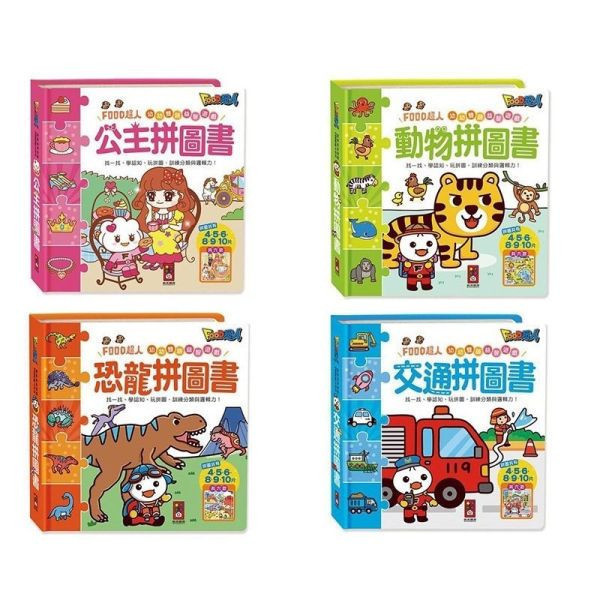 FOOD超人幼幼雙語益智遊戲 