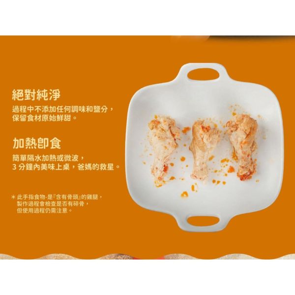 旅居漁村 蕃茄小雞腿(2隻) 