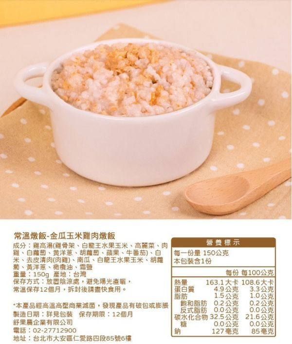 無毒農 12M+常溫燉飯150G/包(多款) 