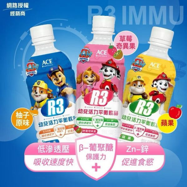 ACE 維維樂R3幼兒活力平衡飲350ml 
