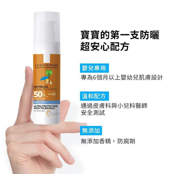 理膚寶水 安得利嬰兒防曬乳SPF50+ 50ml 