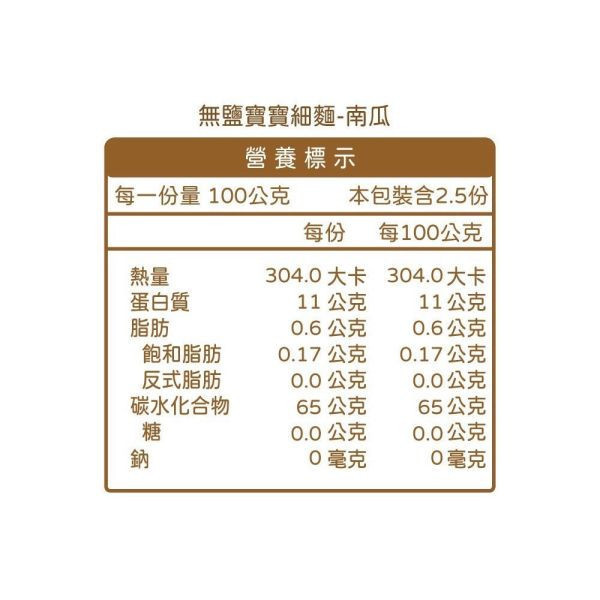 無毒農 無鹽寶寶細麵250G/罐 