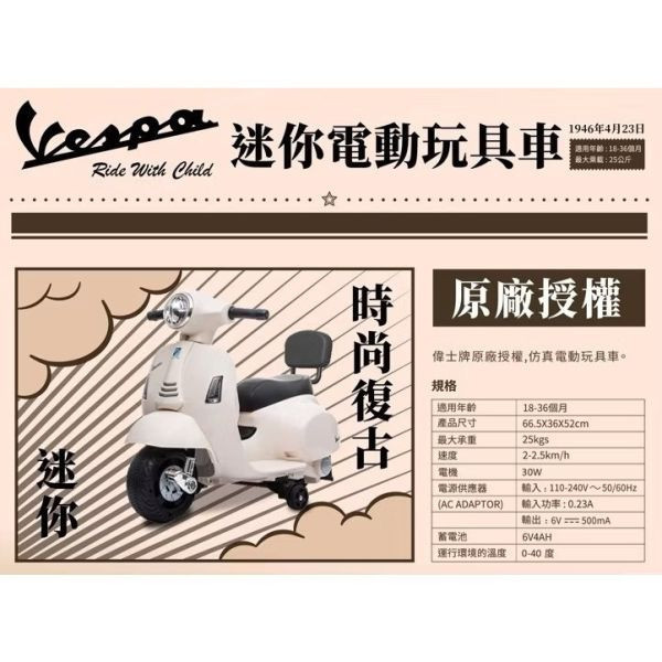 Vespa 偉士牌 迷你電動玩具車-靠背款 