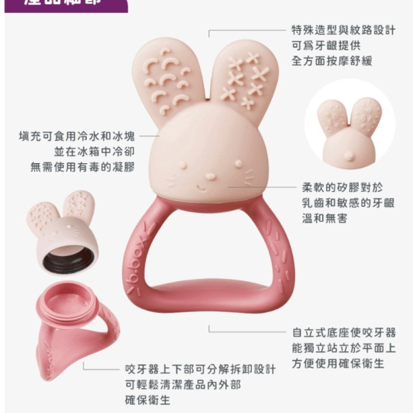 B.BOX 兔子冰涼咬牙器(多款) 