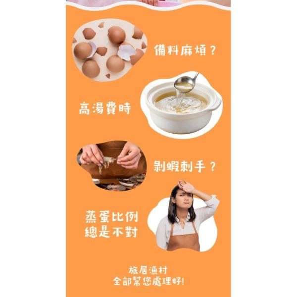 旅居漁村 文蛤高湯蝦蒸蛋180克 