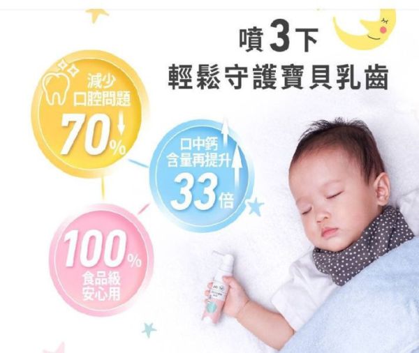 齒妍堂 兒童含鈣健齒噴霧PLUS 