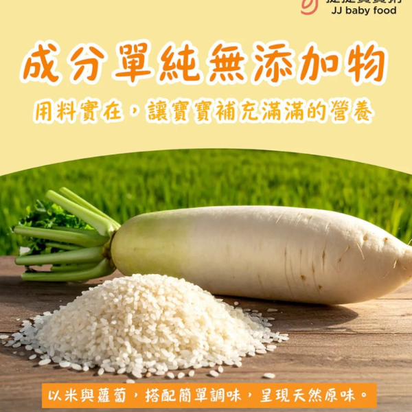 捷捷 寶寶副食品-2-D03後元寶寶蘿蔔糕(18M+ 