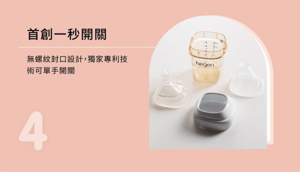 hegen 小金奶瓶 X 防脹氣奶嘴組 