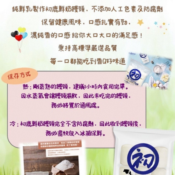 初鹿牧場 冷凍 鮮奶饅頭-9入/包 