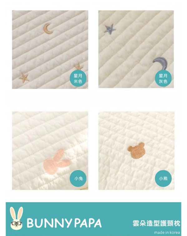 BUNNY PAPA 雲朵造型護頸枕(多款） 