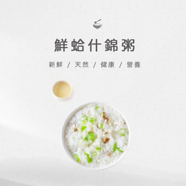 旅居漁村 鮮蛤什錦粥150克 