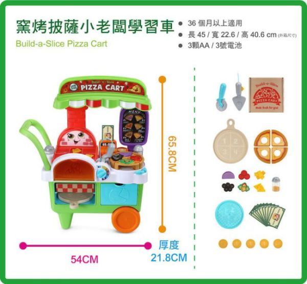 LeapFrog 窯烤披薩小老闆學習車 