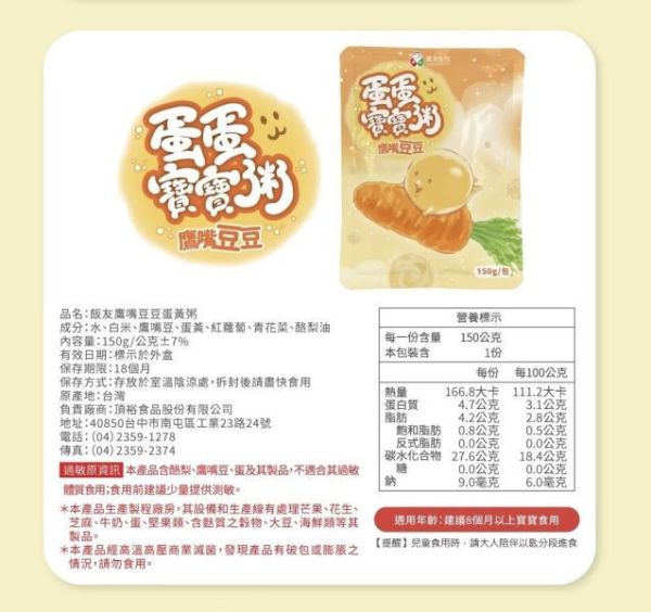 飯友 蛋蛋寶寶粥(多款) 
