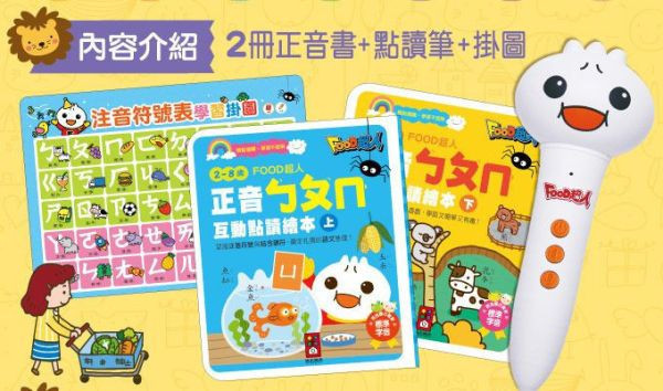 風車圖書 正音ㄅㄆㄇ互動點讀繪本 