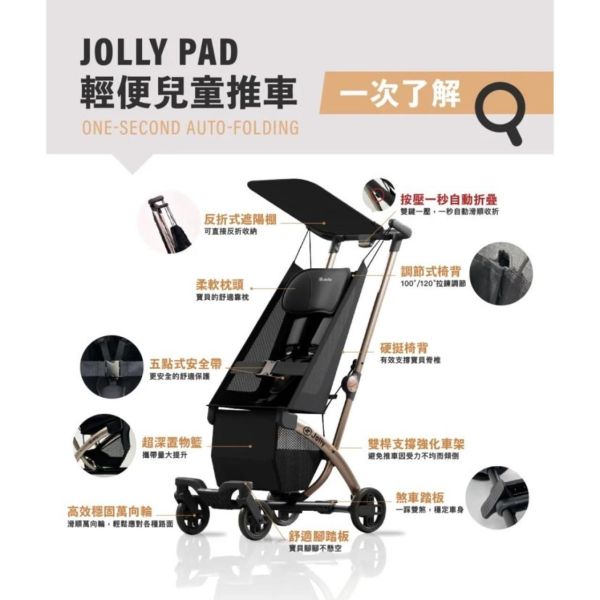 3/9止 JOLLY PAD輕便兒童推車-黑金 