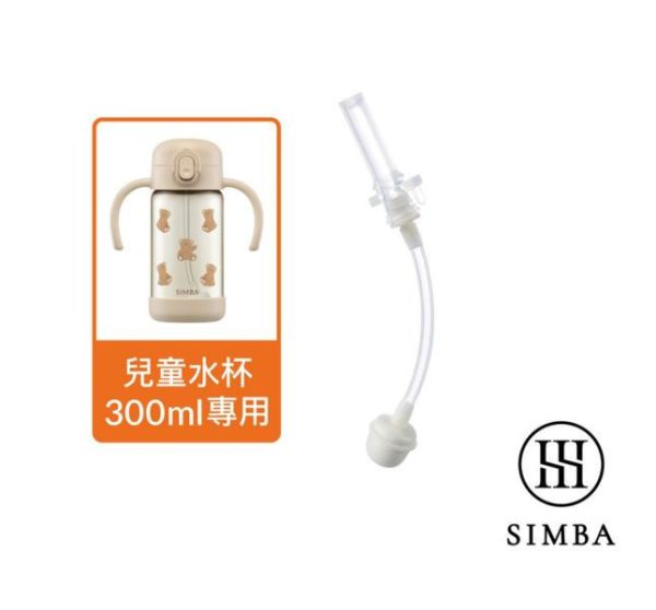 小獅王 順順杯水壺配件 