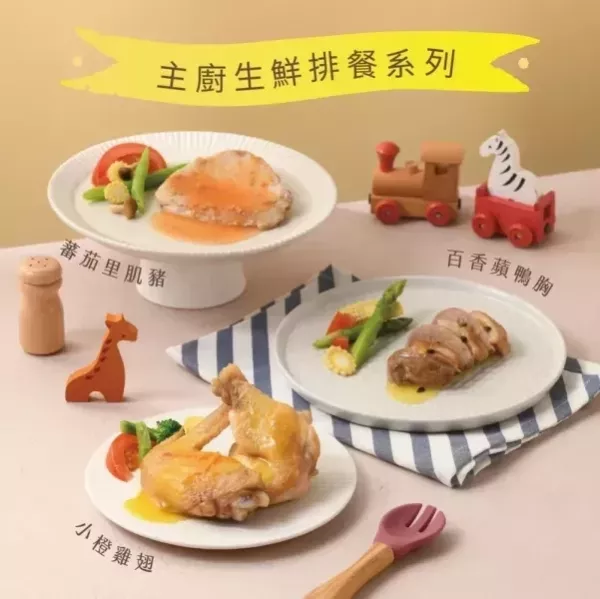 愛子伴桌 生鮮排餐系列(多款) 