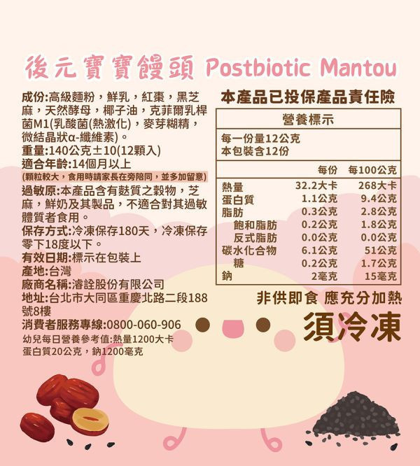 捷捷 後元寶寶饅頭(14M+) 