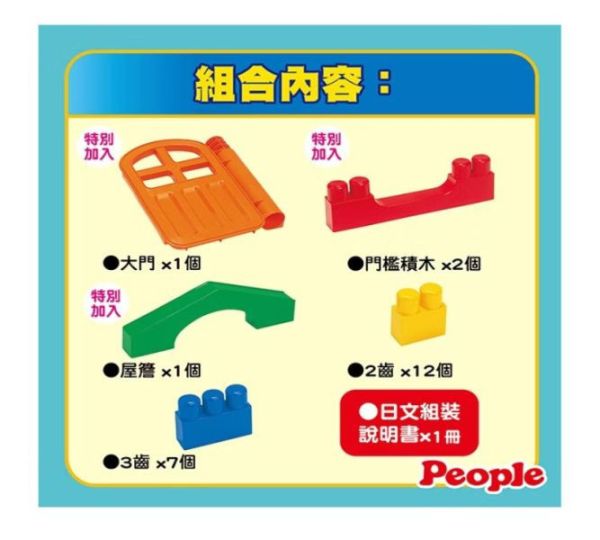 PEOIPLE 全身體感大積木-空間遊戲組合 