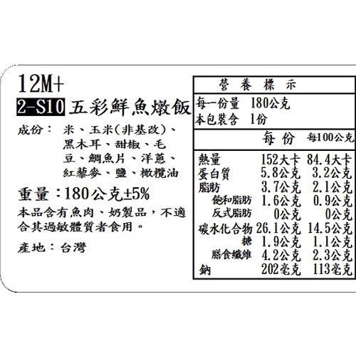 捷捷 寶寶副食品-2-S10五彩鮮魚燉飯(180g*2) 