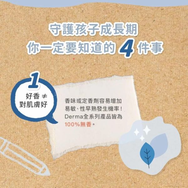 DERMA 兒童潤澤護膚乳500ML 