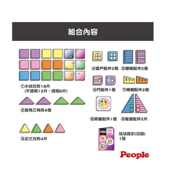 PEOPLE 益智磁性積木WORLD系列(多款) 