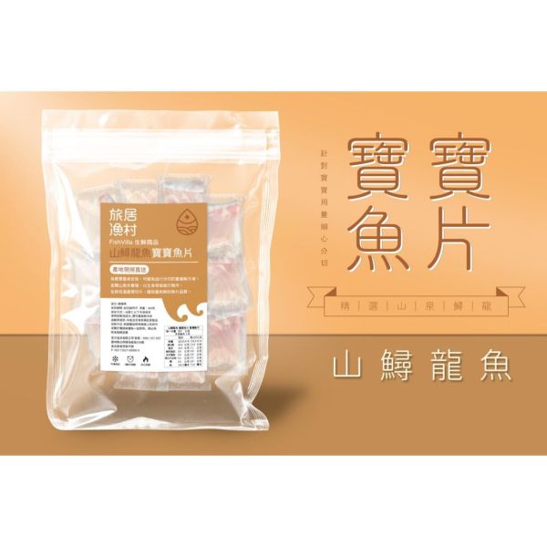 旅居漁村 海鮮（多款） 