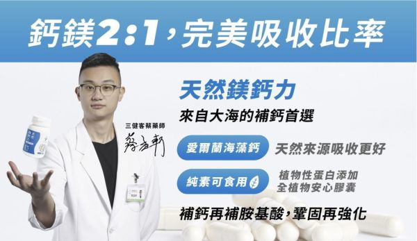 藥師健 天然鎂鈣力 