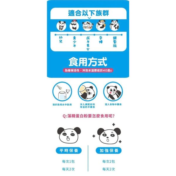 鑫耀生技PANDA 波力藻精蛋白粉隨手包(20包/盒) 