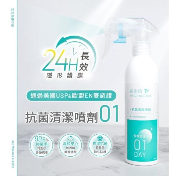 黃金盾 抗菌清潔噴劑隨身瓶01-60ML 