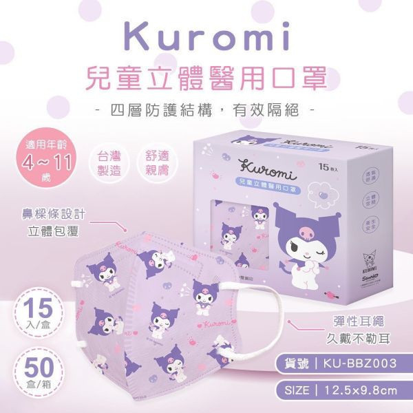 旺達 3D立體兒童口罩 15入 