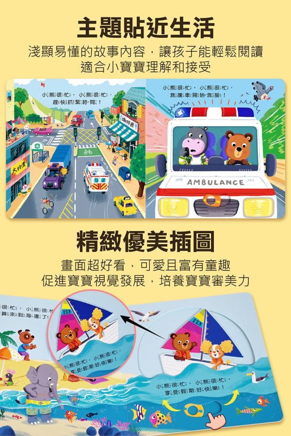 風車圖書 忙碌的小熊(多款) 