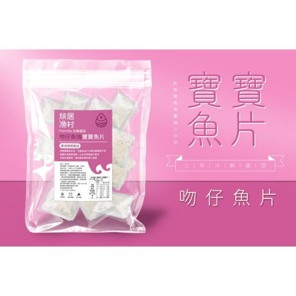 旅居漁村 海鮮（多款） 