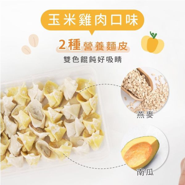 森森星球 寶寶餛飩餃 