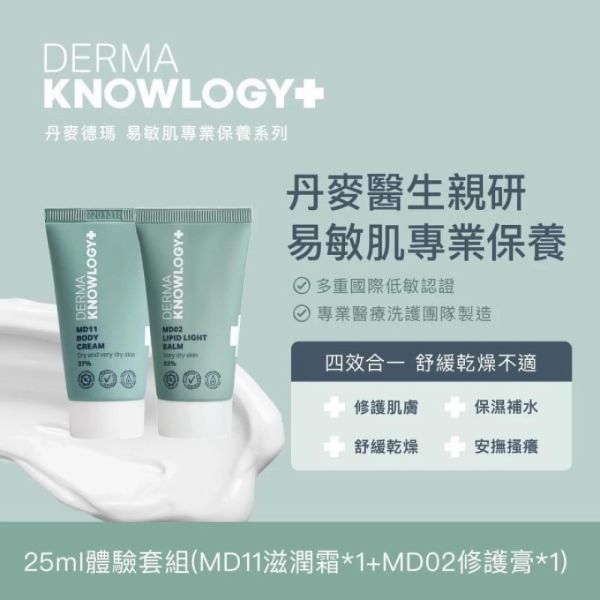 DERMA KNOWLOGY體驗套組 