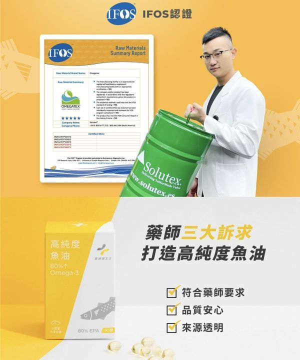 藥師健 EPA80高純度魚油 