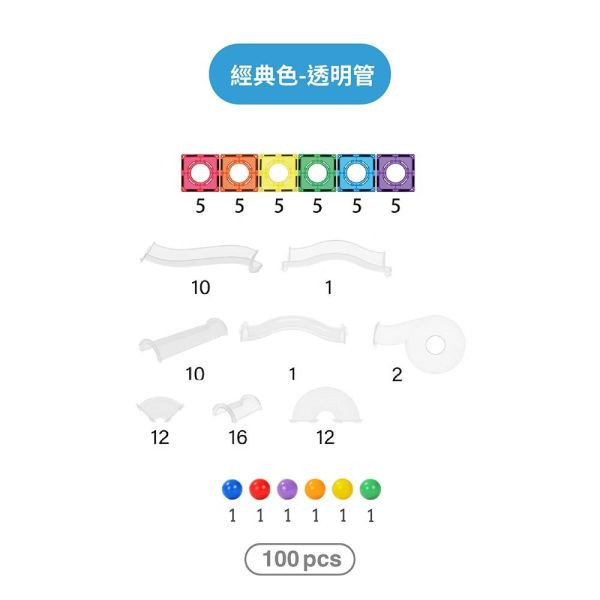 MNTL 球道探險家組合 Ball Run Explorer (100pcs)-多款 