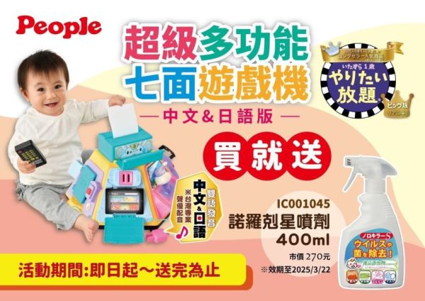 PEOPLE 超級多功能七面遊戲機(中文&日語版)(2023) 