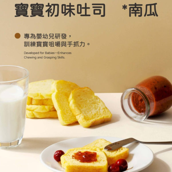 永圻 寶寶南瓜吐司 無調味 