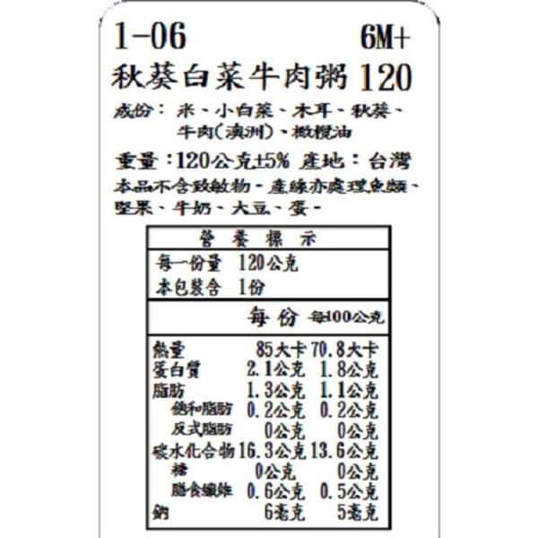 捷捷 副食品-1-06秋葵白菜牛肉小寶寶粥(120g*4) 