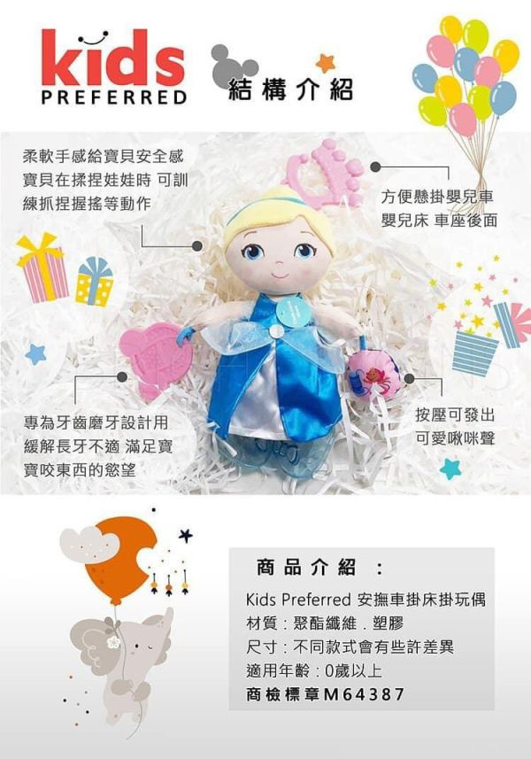 kids preferred 安撫車掛床掛 玩偶 