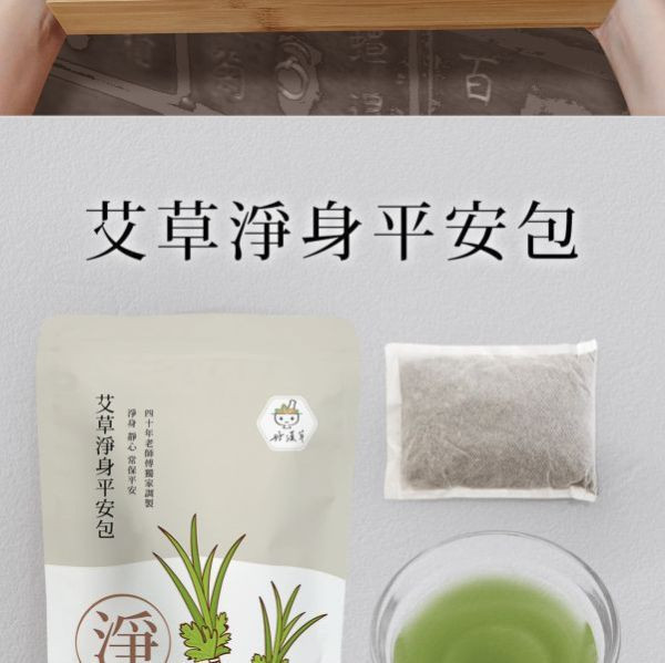 好漢草 艾草淨身平安包(4袋) 