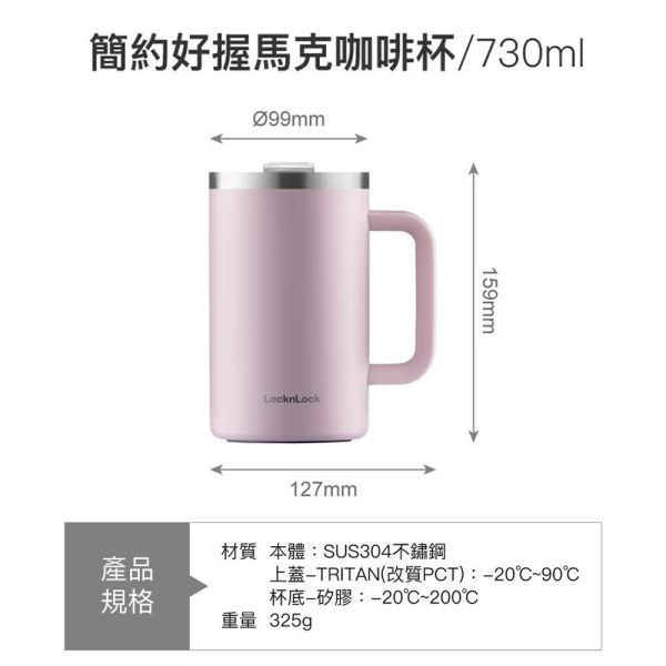 樂扣樂扣 簡約好握馬克咖啡杯730ml-紫羅蘭 