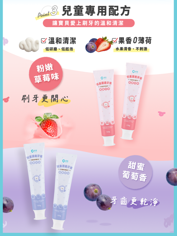 淨淨 兒童胺基酸軟管牙膏150(多款) 