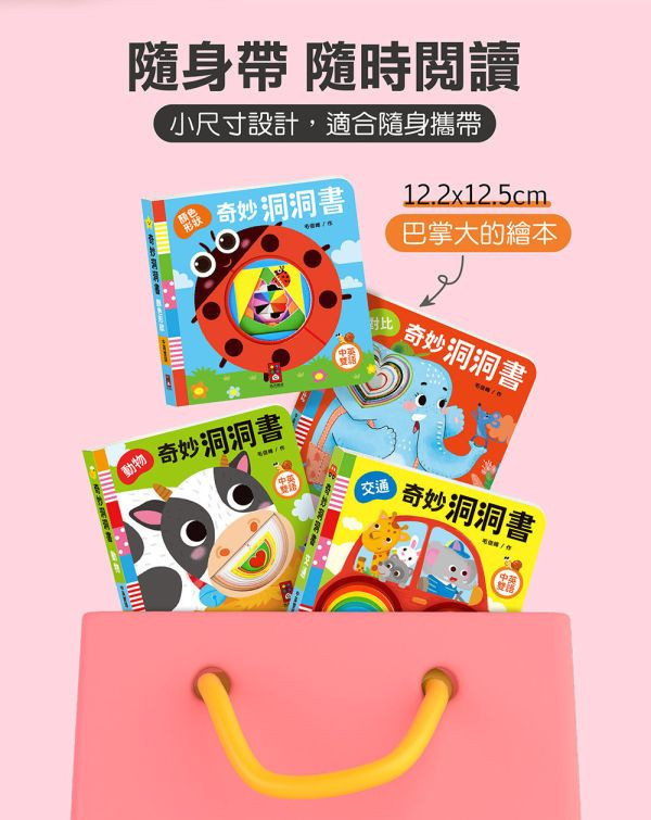 風車圖書 奇妙洞洞書(全套6冊組) 