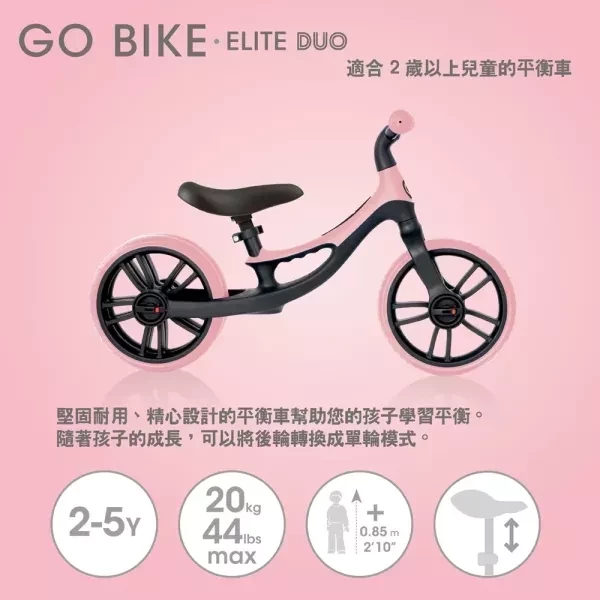 GLOBBER GO BIKE ELITE DUO 雙後輪平衡滑步車(多款) 