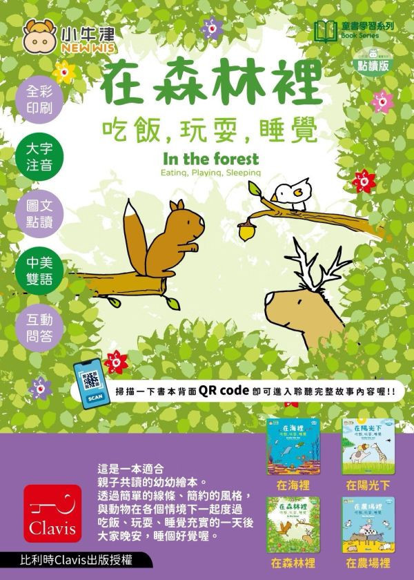 小牛津 幼幼互動學習繪本 吃飯，玩耍，睡覺系列共4冊 中英點讀 