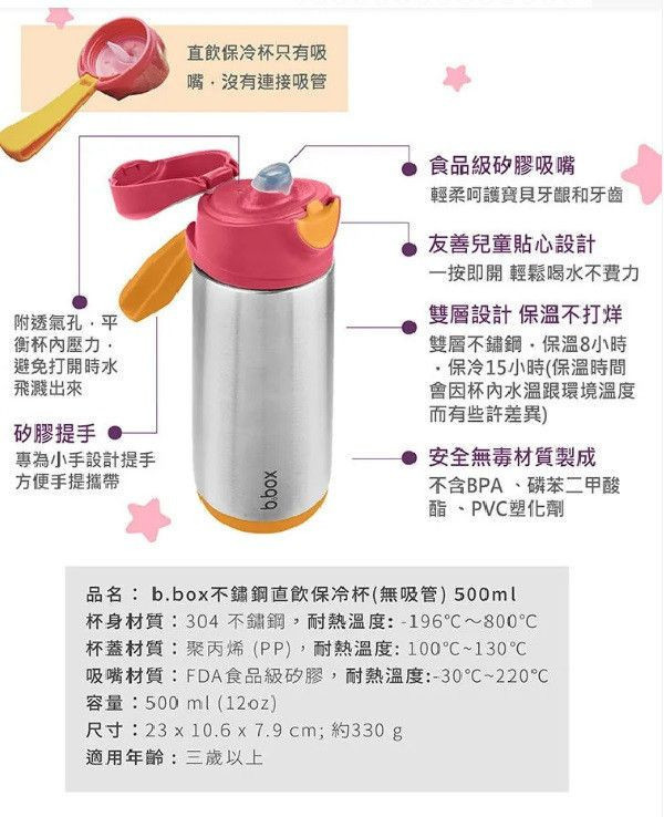 b.box 不鏽鋼直飲保冷杯500ml 
