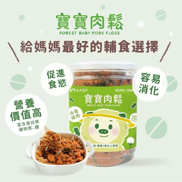 森林麵食 寶寶肉鬆 